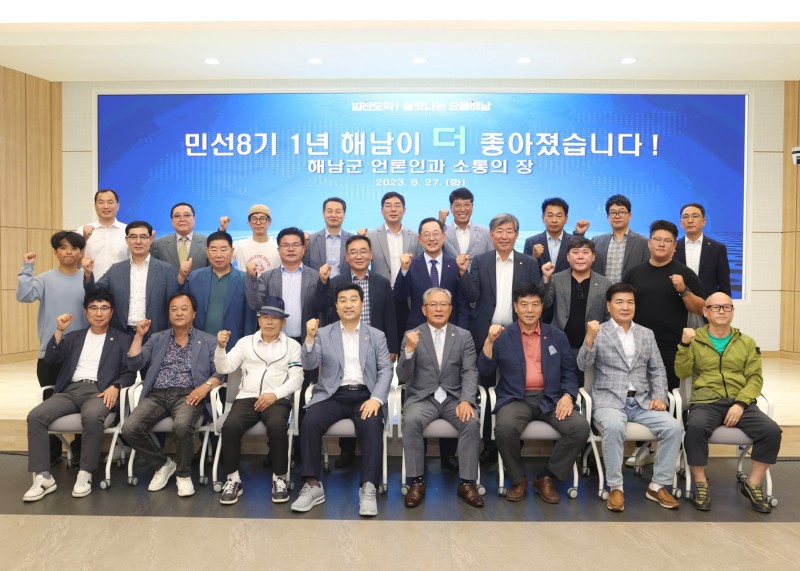 민선8기 1주년 언론인 간담회 / 사진=해남군 제공