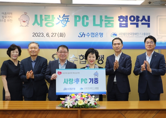 지난 27일, 수협은행 강신숙 은행장(오른쪽 세 번째)과 (사)한국장애인IT고용협회 김용일 대표(왼쪽 세 번째)가 「사랑海 PC나눔」협약을 맺고 참석자들과 함께 기념촬영을 하고 있다. / 사진=Sh수협은행 제공