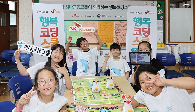 강원도 인제군에 위치한 용대초등학교에서 「행복코딩스쿨」 프로그램에 참여한 초등학생들이 코딩 로봇과 함께 포즈를 취하며 기념촬영을 하고 있다. / 사진=하나금융 제공