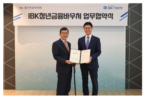 홀트아동복지회-IBK기업은행, 업무협약 체결
