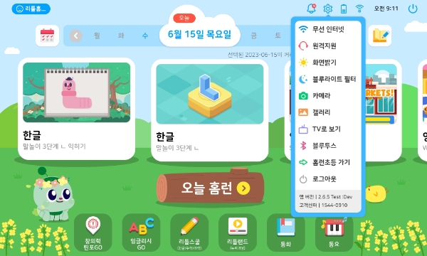 아이스크림에듀, 유아 ‘홈런 초등’ 서비스 오픈