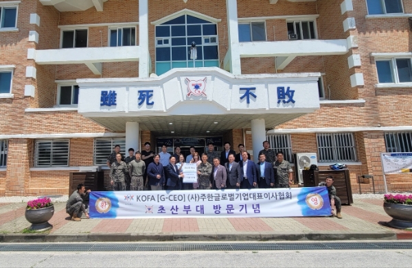 KOFA(G-CEO)와 여단본부 장병들이 단체사진을 촬영하고있다.(사진: 주한외국기업연합회 KOFA 제공)