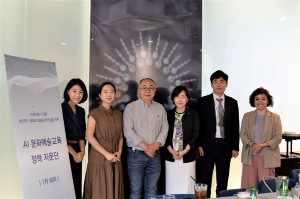 한국문화예술교육진흥원, AI 문화예술교육 정책자문단 간담회 개최