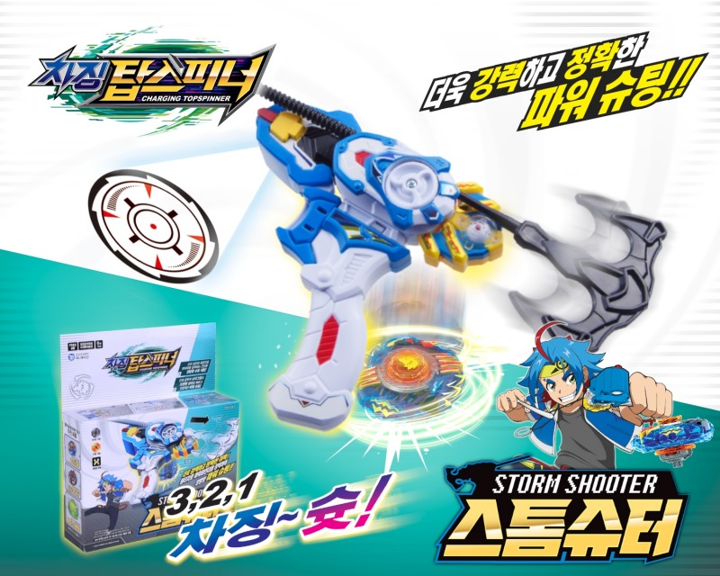 초이락 '차징 탑스피너' 3.0 버전 슈터 '스톰슈터' 출시