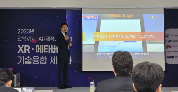 틸론 최백준 대표가 ‘XR·메타버스 기술융합 세미나’에서 발표를 진행하고 있다.