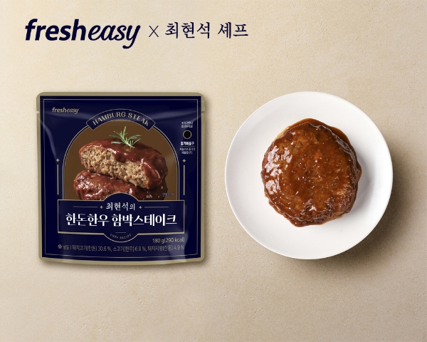 프레시지, 최현석 셰프의 ‘한우한돈 함박 스테이크’ 출시