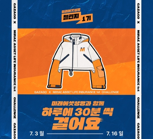 이미지=미래에셋생명 제공