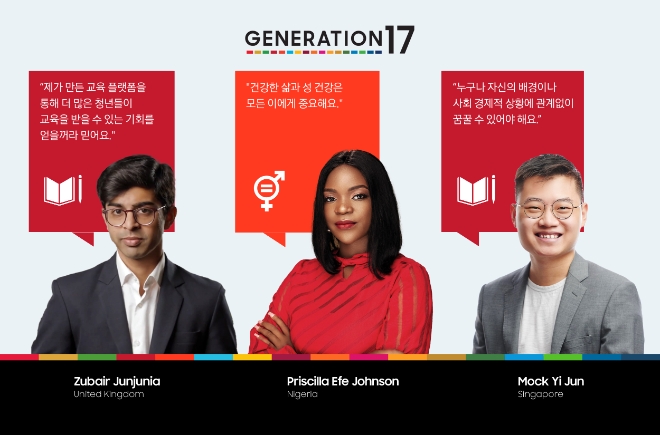 삼성전자와 유엔개발계획(UNDP)은 2030년까지 전 세계 청년들과 함께 17개 ‘지속가능발전목표’ 달성을 지원하는 ‘제너레이션17’ 프로젝트에 청년리더 3명을 추가로 선정했다고 29일 밝혔다. 사진은 '제너레이션17'에 신규 선정된 청년리더 3인(왼쪽부터)주베르 준주니아, 프실라 에페 존슨, 목이준. (사진 = 삼성전자 제공)