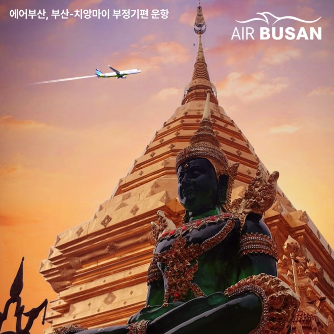 에어부산, 7월 부산-치앙마이 직항 노선 부정기편 운항