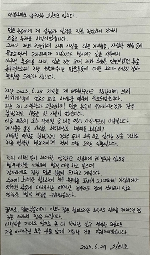 사진: 황의조 자필 입장문/ 법무법인 정솔 제공
