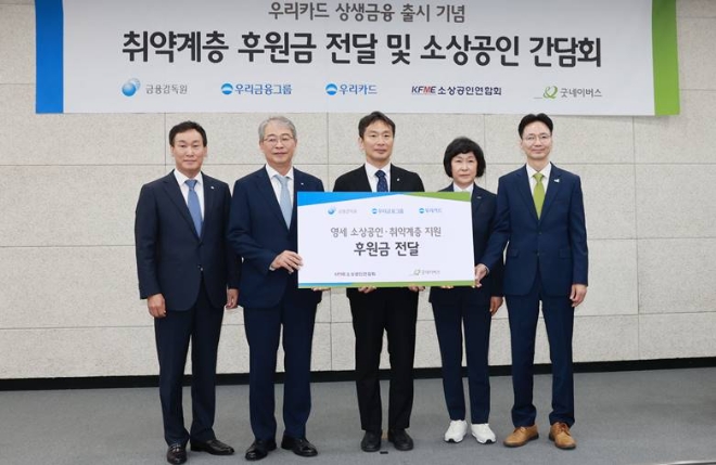 이달 29일 영등포 굿네이버스 본사에서 (왼쪽부터)우리카드 박완식 사장, 우리금융그룹 임종룡 회장, 금융감독원 이복현 원장, 소상공인연합회 오세희 회장, 굿네이버스 김중곤 사무총장이 카드업계 상생금융 1호 출시 기념사진을 촬영하고 있다. / 사진=우리카드 제공