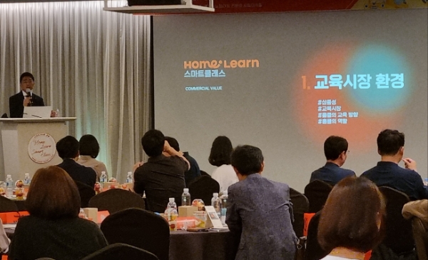 ‘홈런 스마트클래스 론칭 컨퍼런스’ 현장