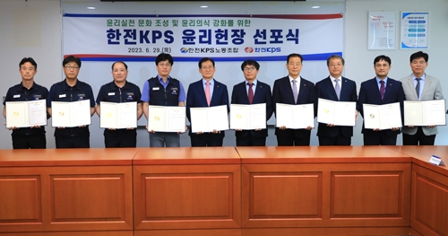 한전KPS는 29일 김홍연 사장(왼쪽 5번째), 김종일 노조위원장(왼쪽 4번째) 및 주요 임직원이 참석한 가운데 ‘노사 공동 윤리헌장 선포식’을 개최했다.