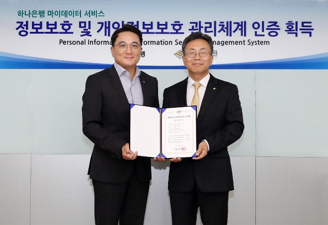 하나은행은 은행권 최초로 마이데이터 서비스 부문에서 금융보안원의 ‘국가공인 정보보호 및 개인정보보호 관리체계 인증’을 획득했다고 밝혔다. 지난 29일 오후 금융보안원에서 진행된 인증서 수여식에서 이주환 하나은행 정보보호본부 상무(사진 왼쪽)와 김철웅 금융보안원장(사진 오른쪽)이 기념촬영을 하고 있다. / 사진=하나은행 제공