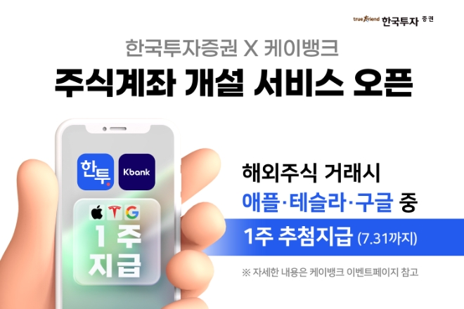 이미지=한국투자증권 제공