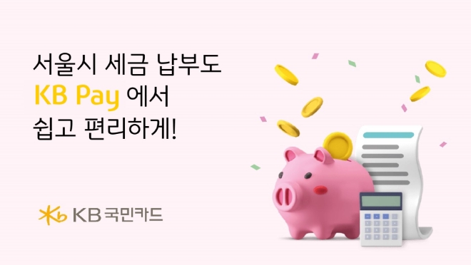이미지=KB국민카드 제공