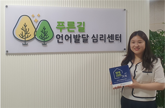 푸른길언어발달심리센터 WE대한가게 현판 전달 모습