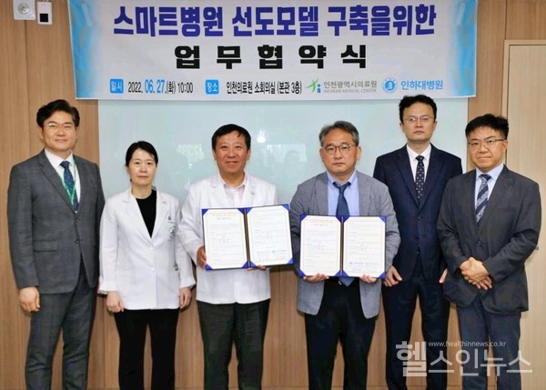 조승연인천의료원장(가운데왼쪽),이택인하대병원장(가운데오른쪽)