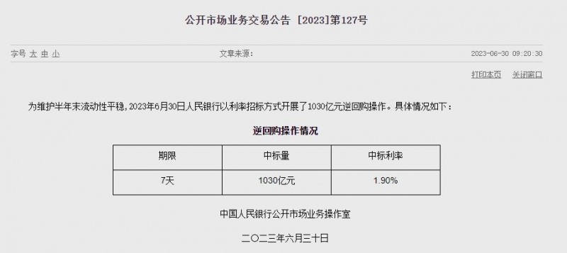 (상보) 中인민은행 유동성 1030억위안 순공급...이번주 5570억위안 순공급