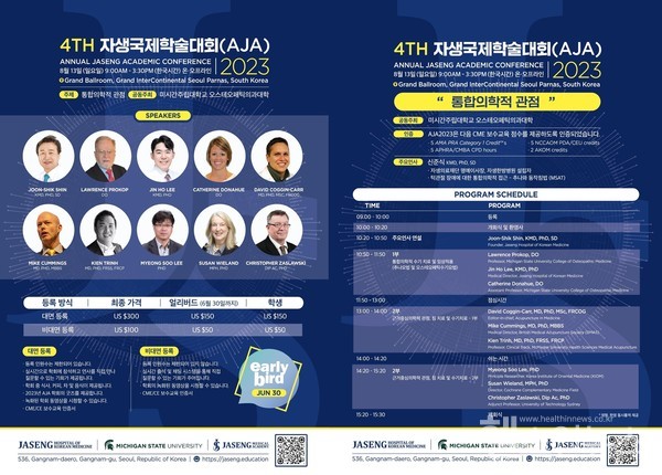 2023자생국제학술대회연자소개및프로그램운영표