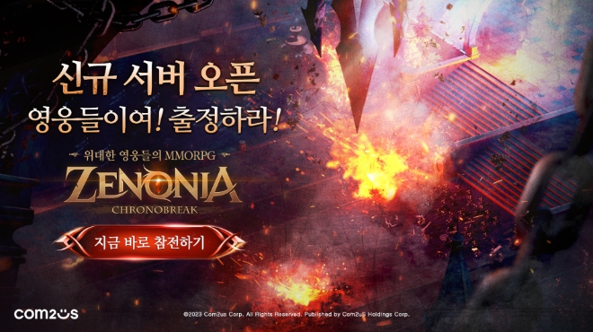 신규 서버 오픈 등 업데이트를 진행하는 대작 MMORPG ‘제노니아’