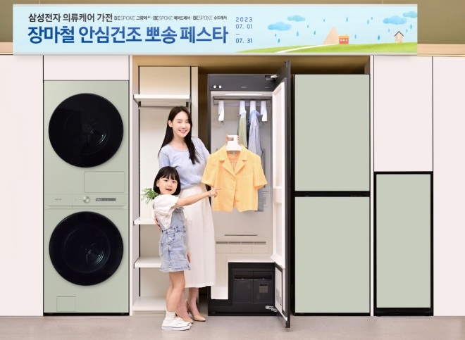 삼성전자, 7월 한 달 ‘장마철 안심건조 뽀송 페스타’ 시작