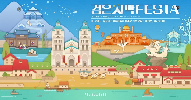 D-1! 펄어비스 '검은사막 페스타' 개봉박두