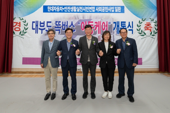 30일(금) 진행된 '대부도 교통약자를 위한 이동케어 똑버스 개통식'에서 관계자들이 기념 촬영을 하고 있는 모습. (왼쪽부터) 민충기 경원여객 대표, 이회수 경기교통공사 상임이사, 이민근 안산시장, 김수영 현대차 MCS Lab장(상무), 이정술 안전생활실천시민연합 사무총장