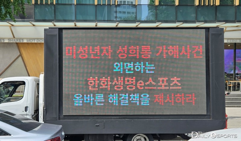 롤파크 앞에 등장한 시위 트럭.