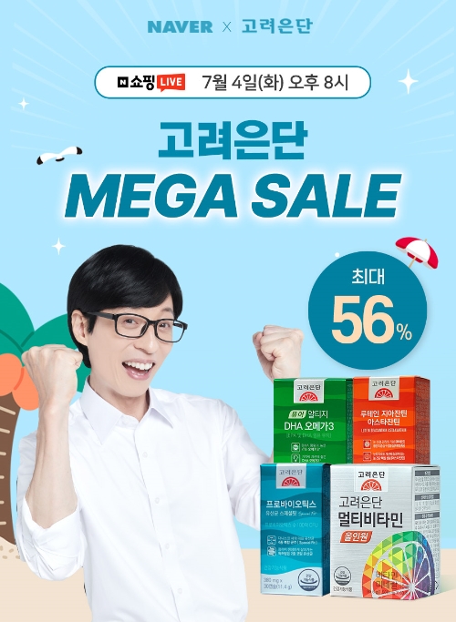 고려은단, 여름맞이 네이버 메가세일&쇼핑라이브 진행