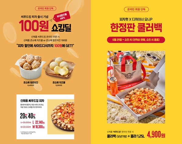 피자헛, 씨푸드킹 피자 출시 기념 프로모션 진행