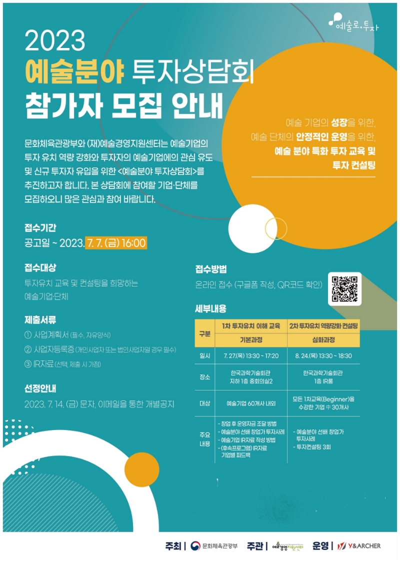 사진제공 = (재)예술경영지원센터