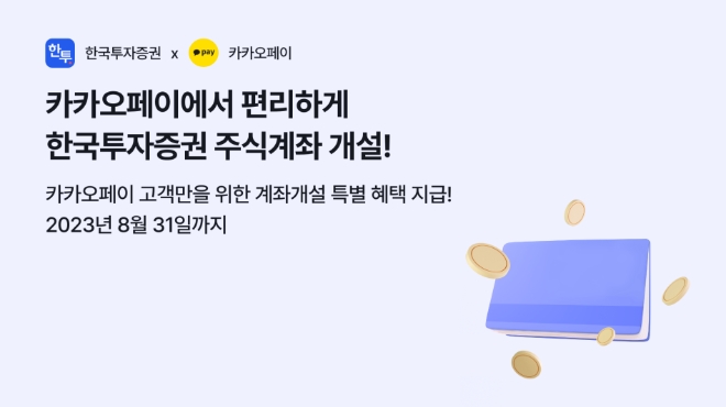이미지=한국투자증권 제공
