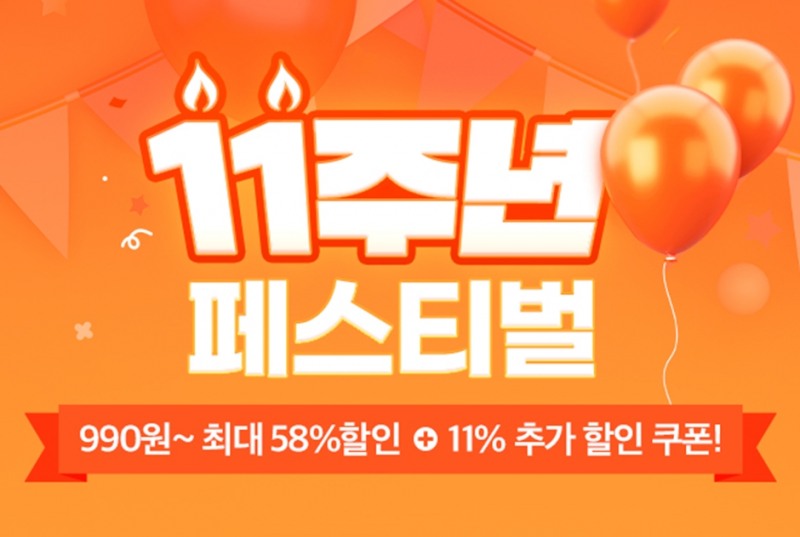 랭킹닭컴, 11주년 기념 이벤트 진행...1,111명에게 경품