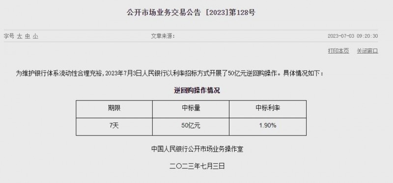 (상보) 中인민은행 유동성 4350억위안 순회수...지난주 5570억위안 순공급