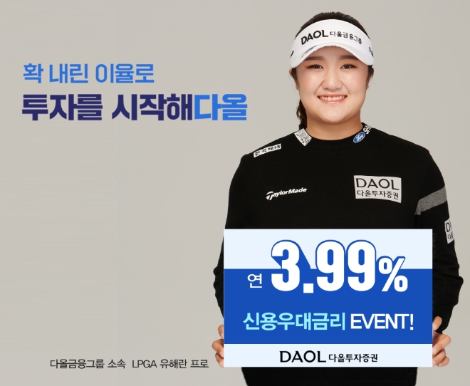 사진=다올투자증권 제공