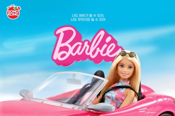 바비랜드, 영화 ‘바비’ 개봉 기념 대규모 할인 축제