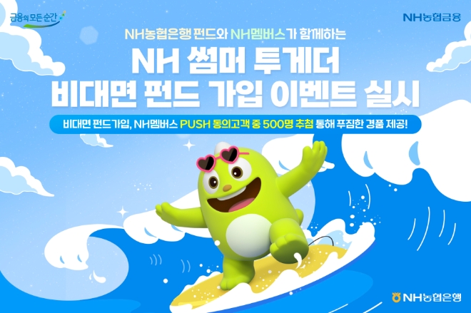이미지=NH농협은행 제공