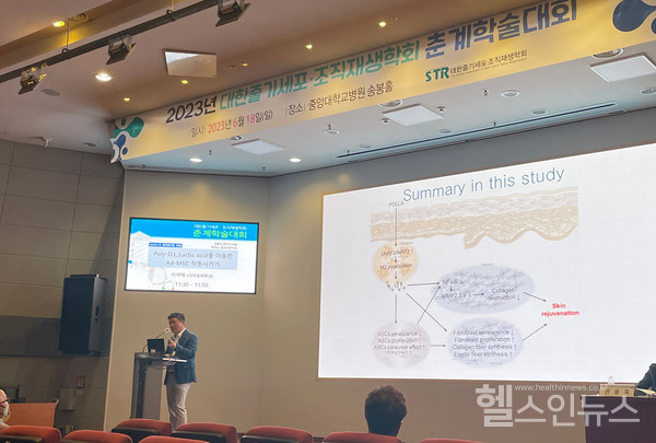 서아송피부과서석배원장이2023년대한줄기세포조직재생학회춘계학술대회에서강연을진행하고있다.