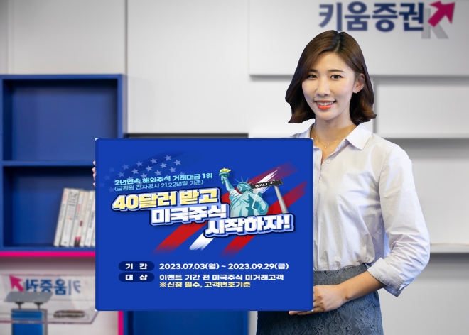 사진=키움증권 제공