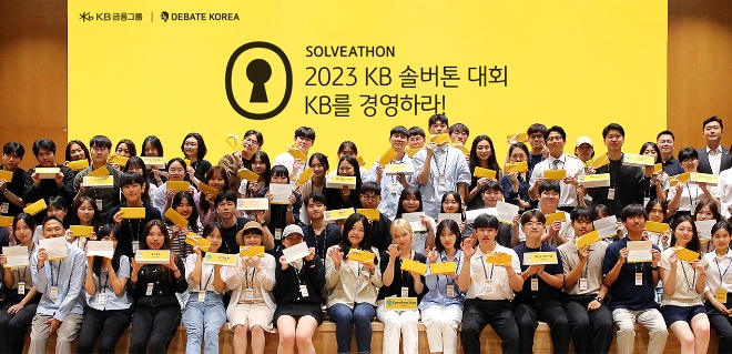 2023 KB 솔버톤 대회 오리엔테이션 참가자들이 기념촬영을 하고 있다. / 사진=KB금융그룹 제공