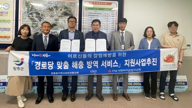 방역서비스 지원 협약식 / 사진=장흥군 제공