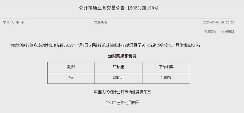 (상보) 中인민은행 유동성 2170억위안 순회수...이번주 6520억위안 순회수