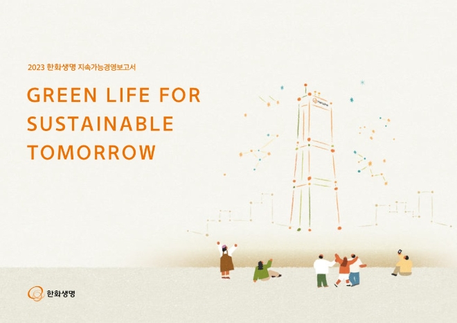 이미지=한화생명 제공