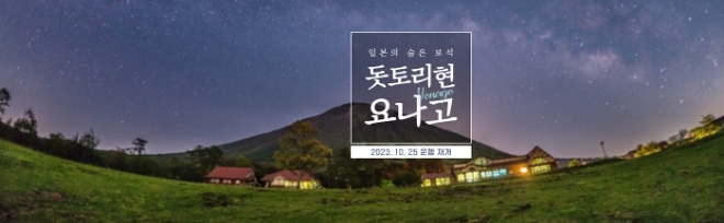 에어서울, 일본 돗토리 노선 10월 중 운항 재개