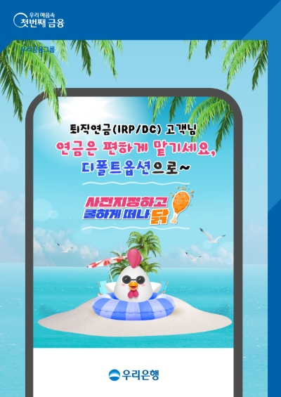 이미지=우리은행 제공