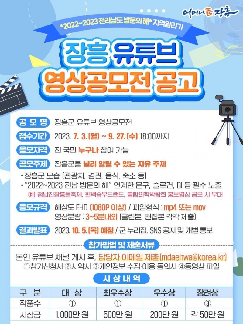 이미지=장흥군 제공