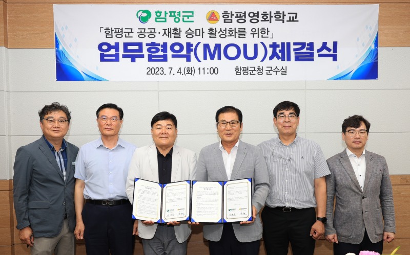 재활승마 체결식 / 사진=함평군 제공