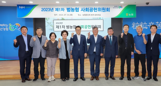 이재식 농협중앙회 부회장(왼쪽에서 다섯번째)은 4일 서울 중구 본관에서 열린 '범농협 사회공헌위원회'에 참석해 사회공헌전문위원과 기념촬영을 하고 있다. / 사진=농협 제공