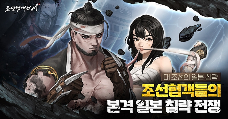 인기 모바일게임 '조선협객전M', 나의 엽전 자랑 이벤트